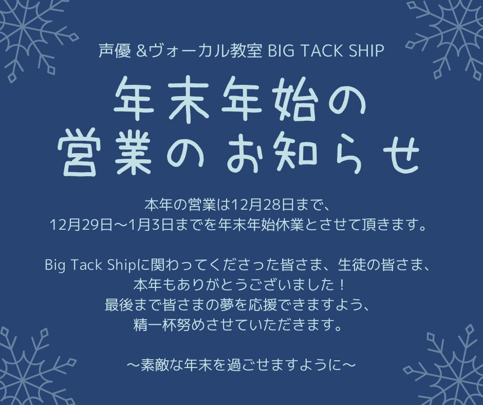 BigTackShipVo's tweet photo. æ¹ããŸããŠã幎æ«å¹Žå§ã®ãç¥ããã§ãðâš
#BigTackShip #æŒæ #å£°åª https://t.co/Cqjnro8czc