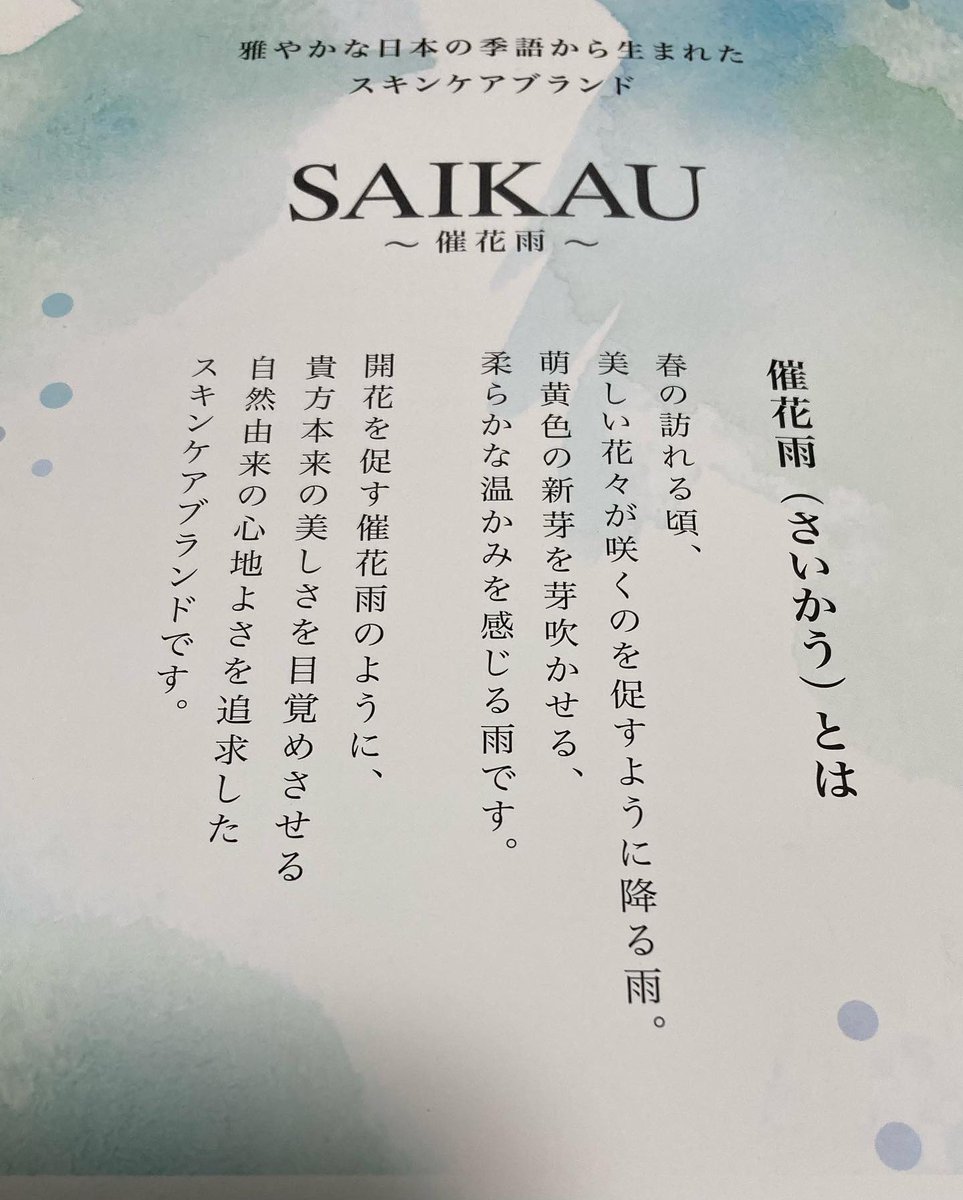PXB1TOlzvjphyac's tweet photo. SAIKAU lotion
催花雨（さいかう）ローション 30ml

無臭でとろみのあるテクスチャーで、塗った後の顔のしっとり感が保湿されて入れ感じで気に入ってます👍✨

#モニター #SAIKAU #催花雨 #催花雨ローション #敏感肌スキンケア #シンプルスキンケア @saikau_official https://t.co/jSEL1AT5VV