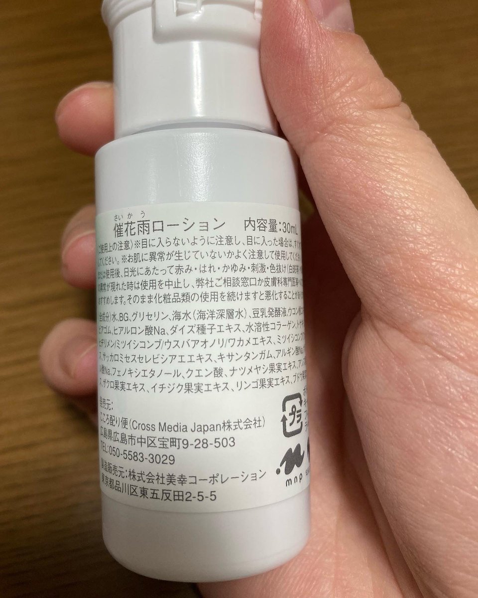 PXB1TOlzvjphyac's tweet photo. SAIKAU lotion
催花雨（さいかう）ローション 30ml

無臭でとろみのあるテクスチャーで、塗った後の顔のしっとり感が保湿されて入れ感じで気に入ってます👍✨

#モニター #SAIKAU #催花雨 #催花雨ローション #敏感肌スキンケア #シンプルスキンケア @saikau_official https://t.co/jSEL1AT5VV