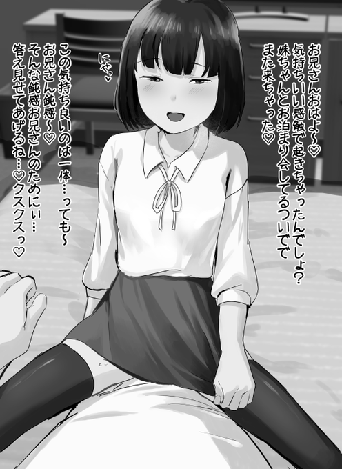 妹の友だちに朝から襲われたい...