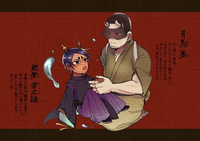 龍神(見習い)と悪鬼の鯉月パロ 