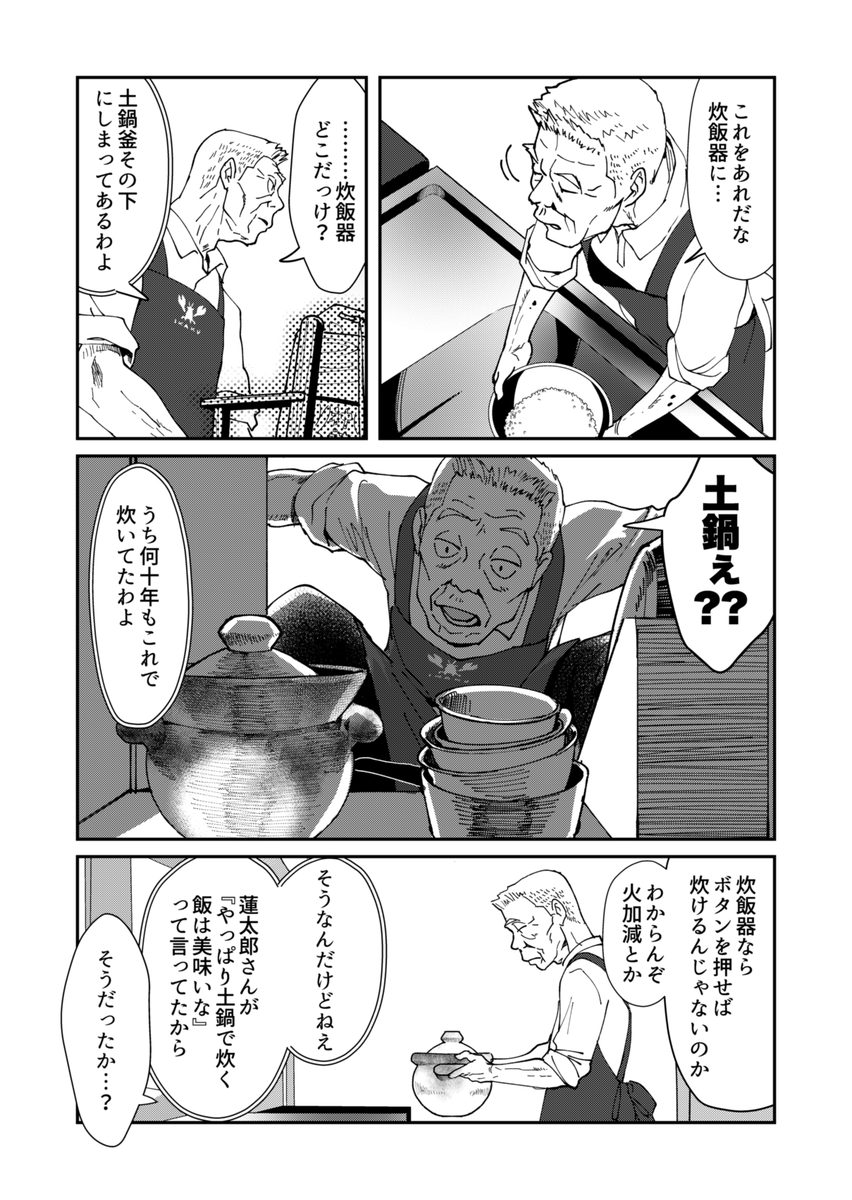 お守り女房02  (1/3) #漫画 