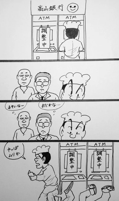 マンガ 銀行ATM 