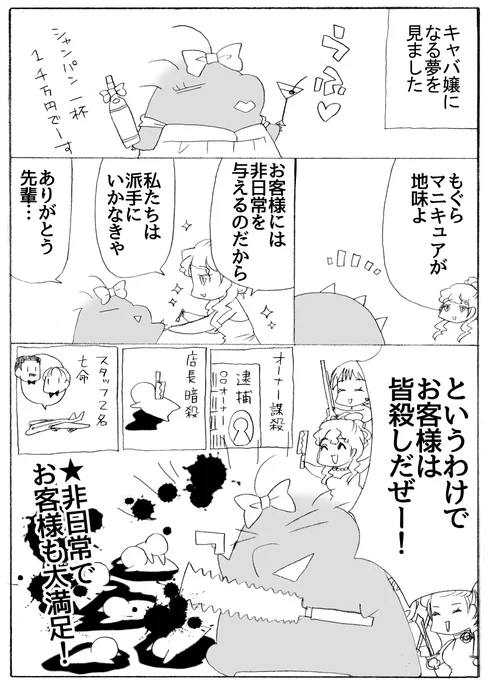 変な夢を見たのでまた落書き漫画にしてみました。
先輩は親切で優しくて血を見るのが好きな人でした。
マニキュアにはラメが必須だと教わりました。 