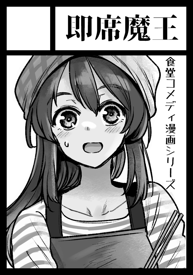 実は大晦日12月31日の冬コミ二日目に席を頂いております。サークル『即席魔王』西地区"ひ"ブロック-22a です。新刊は現時点でまだ影も形も無い状態なので、何か用意できそうになったらまたお知らせします・・・・! 