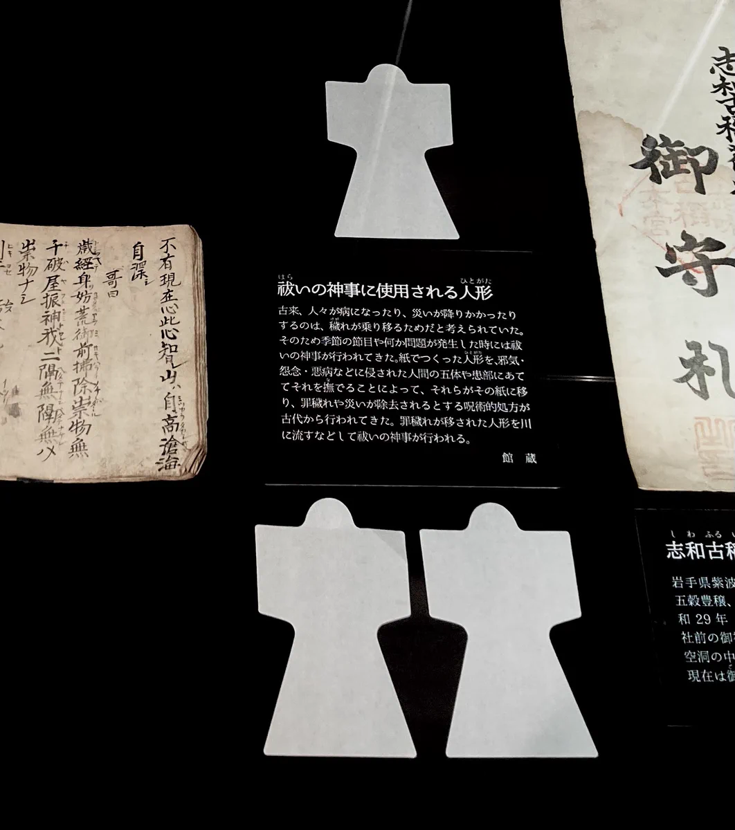 形代　版木　寺社仏閣　呪物　霊符　依代　人形　足 遠野市立博物館 on X: 