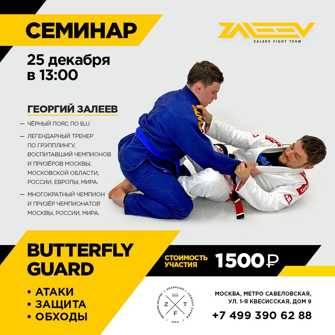 ZaleevTeam's tweet photo. Семинар по #BJJ в нашем клубе 25 декабря! https://t.co/WxZezUj2Ga