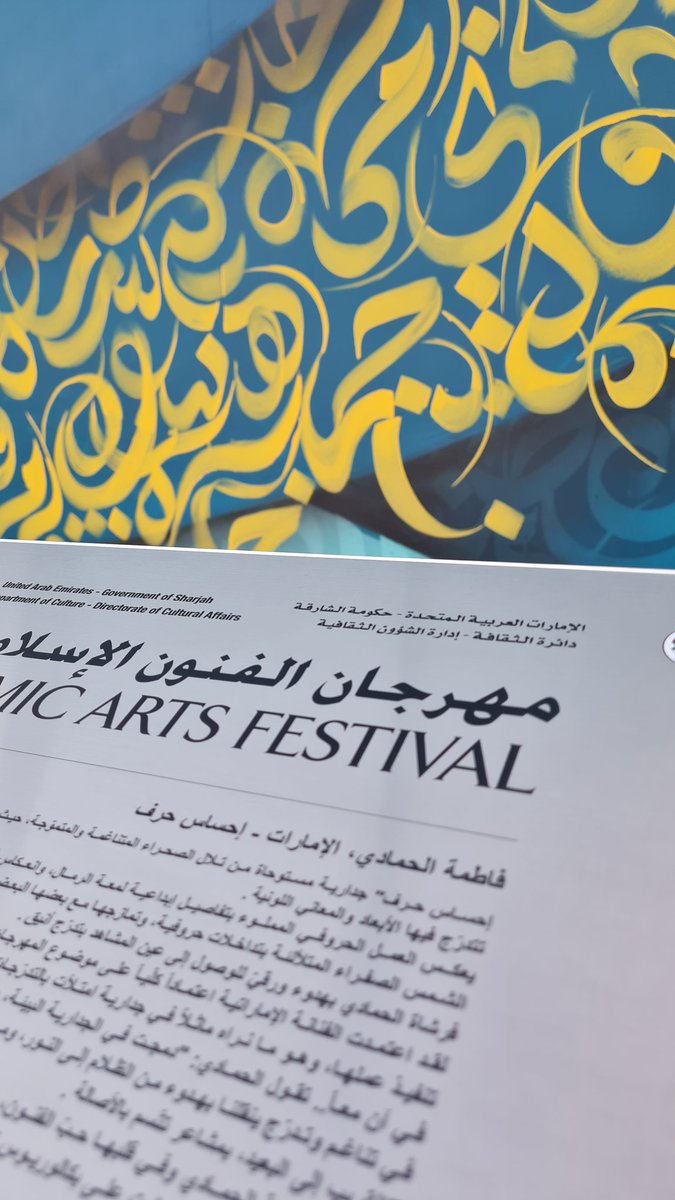 AlhmadiFatma's tweet photo. جداريتي (همس حرف )لمهرجان الفنون الاسلاميه 2021 تحت شعار تدرجات /التابع لدائرة الثقافه بالشارقه https://t.co/MdJ82nJxqU