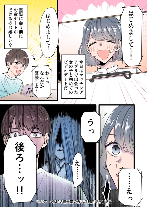 「出会った人の背後に霊がいる話」

https://t.co/X3gMm0vDtc
#ペアーズ  #PR #R18 