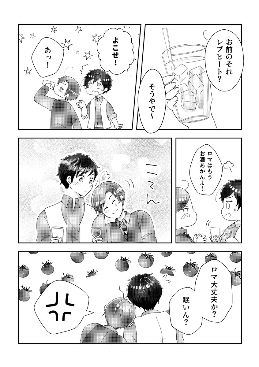 昨日の親オレの無配でした!(西ロマ) 