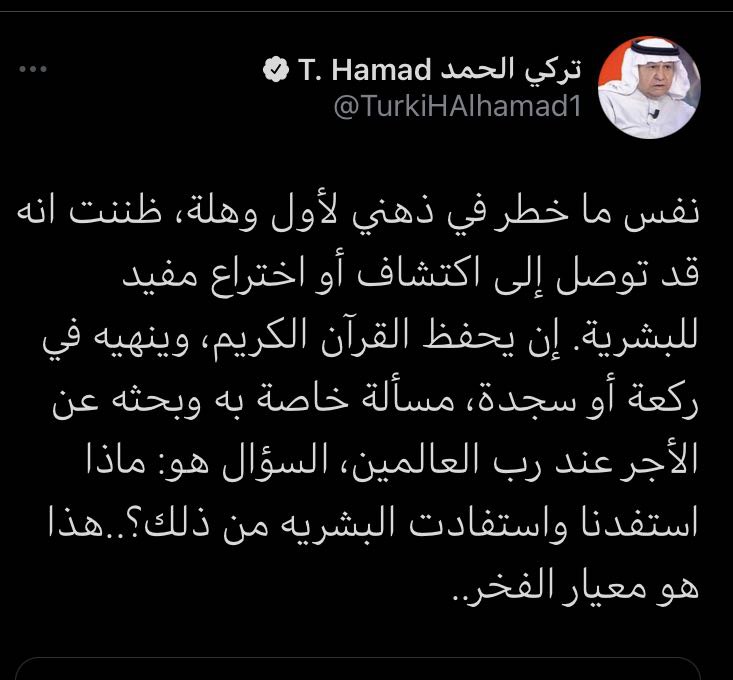 Mrbrary's tweet photo. عند اللبرنجي #تركي_الحمد :

حفظ القرآن وختمه في ركعة واحدة لا يُعد انجازاً ، بينما مشاهدة فتاتين تقودان دراجة وتضحكان بصوت مسموع يُعدُّ نقلة نوعية !!

فدع عنك حديث الاكتشافات والاختراعات، وحدّثنا عن تفاهاتك يا تركي الحمد !! https://t.co/EsCz2vFGGW