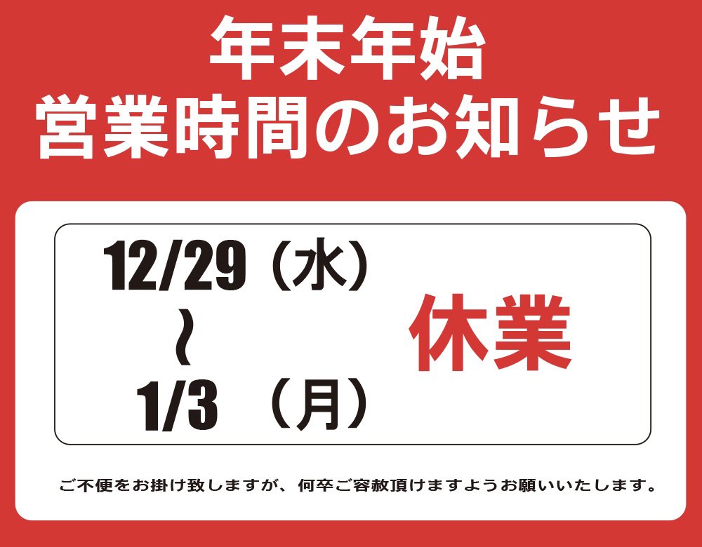 💙年末年始の営業時間のお知らせ💙

今年は28日(火)まで
ICE VAPEは営業しています😊✨

来年は1月4日(火)からの営業です🎍
