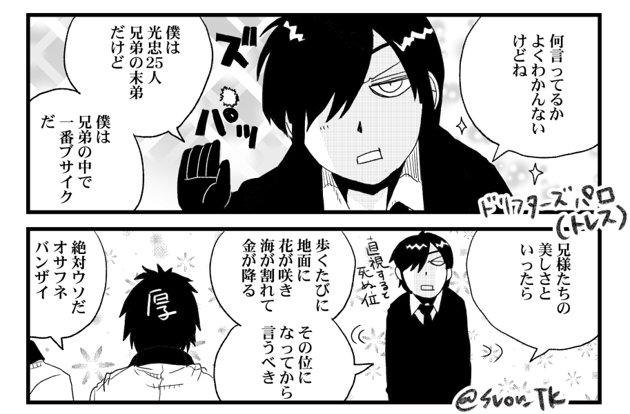 Fgo 今回のぐだイベ終了後の土佐組と織田組の情緒 Fgo 刀剣クロスオーバー 周防の漫画