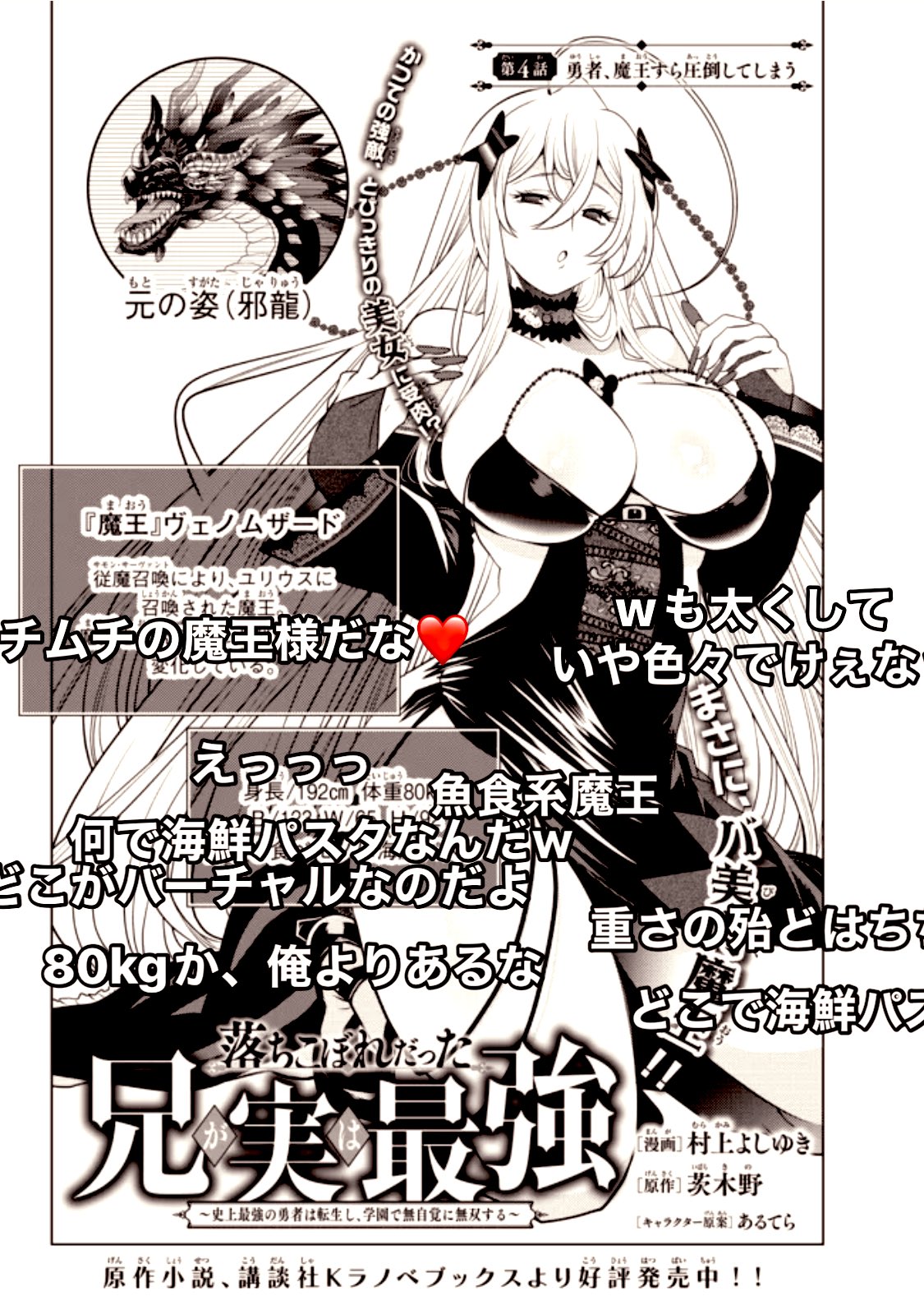 村上よしゆき 12月は毎日更新 今日も更新 よろしくお願いします 落ちこぼれだった兄が実は最強 史上最強の勇者は 転生し 学園で無自覚に無双する 第４話 勇者 魔王さえ圧倒してしまう １ T Co ssphqzet ニコニコ漫画 T