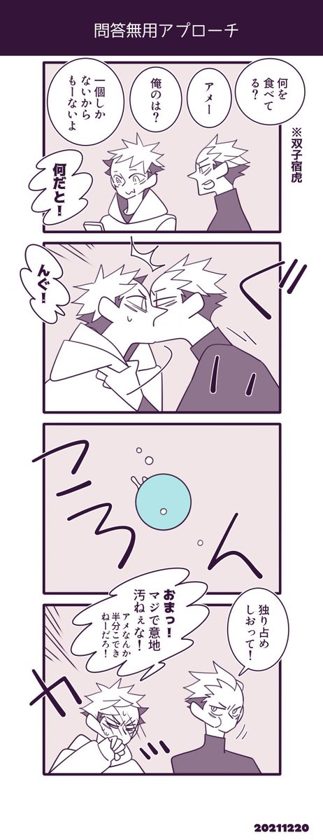 双子宿虎のテンプレ! 