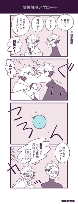 双子宿虎のテンプレ! 