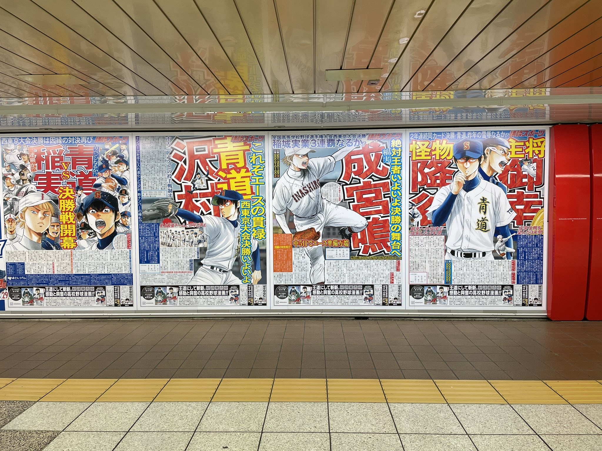 ダイヤのA スポニチ 新聞 ダイヤのA on X: 