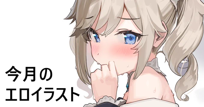 pixivFANBOXで今月のエロイラスト2!を公開しました! https://t.co/Uv2S2DClBK 