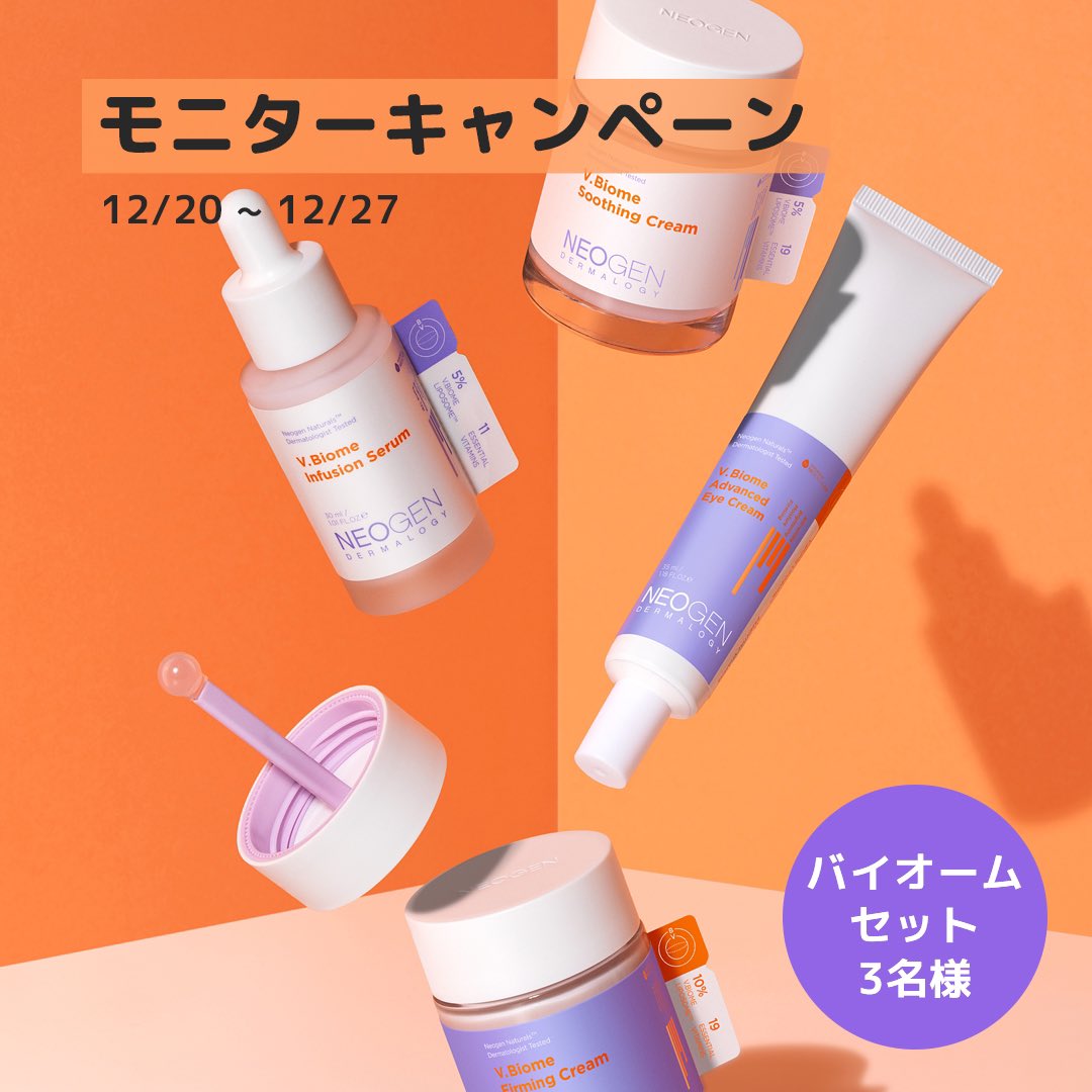 neogen_jp's tweet photo. ／
モニター3名様募集中🎁
＼

⏰12/20〜12/27⏰

フォロー＆リツイートをして
NEOGEN新商品 #ブイバイオーム 
をセットで試そう🧡

📣対象者はこちら🙆‍♀️
🔸@neogen_jp のフォロワー様
🔸この投稿をリツイートされた方
🔸商品のレビューをツイッターにアップできる方

沢山のご応募お待ちしております🧡 https://t.co/sOrw9NjhWK