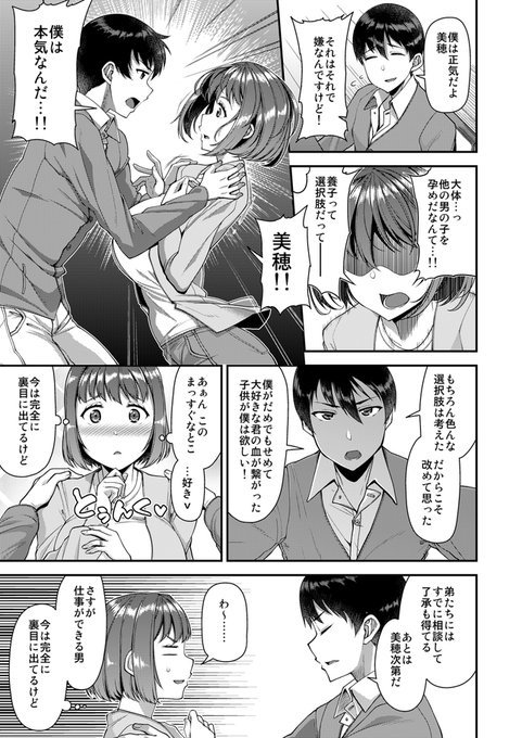 掲載作品サンプル01(2/4)『ツマフェス～前夜祭～』子供が欲しくて日々子作りに励む松里夫妻。夫の真一郎の種なしが判明し、妻の美穂に真一郎がしたとんでもない提案とは!?※修正は製品版と異なります。 