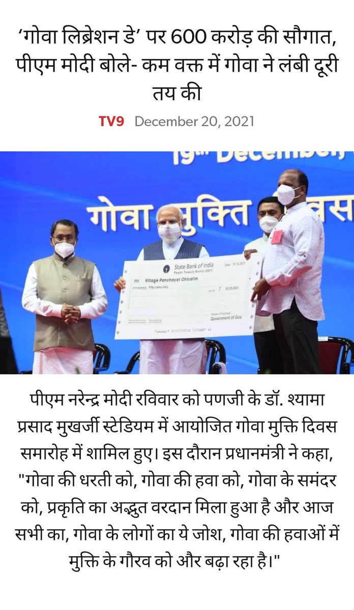 Rao_InderjitS's tweet photo. ‘गोवा लिब्रेशन डे’ पर 600 करोड़ की सौगात, पीएम मा. @narendramodi जी बोले- कम वक्त में गोवा ने लंबी दूरी तय की
https://t.co/Tu1JzqGNLa

via NaMo App https://t.co/ggwOlCbsP6