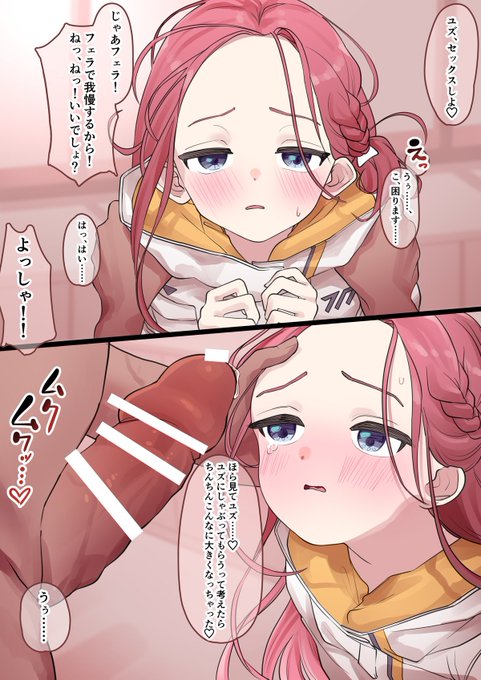 ユズ……💕 うぅ……💕 