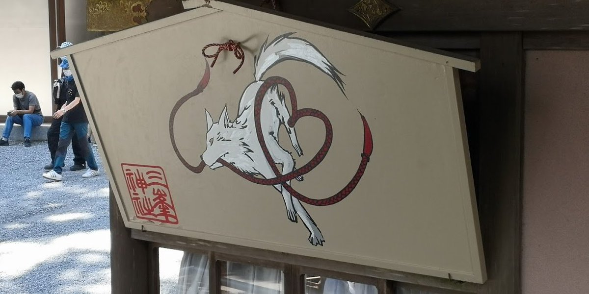 マカミ…真神…?🤔 