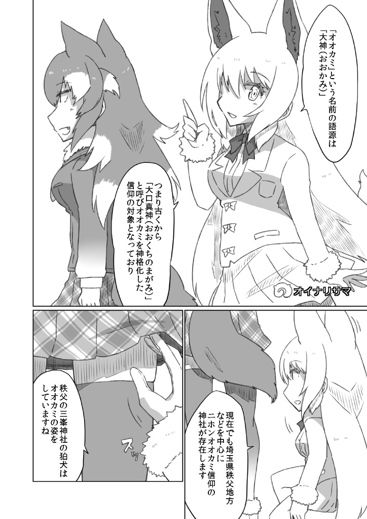 マカミ…真神…?🤔 