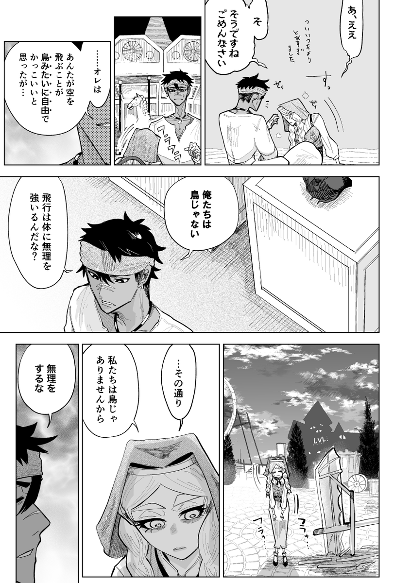 飛行症【長時間空中を滑ると玩具職人は気絶してしまう。木製の翼を使用した後、30秒間は再び滑空できない。】バツ玩 