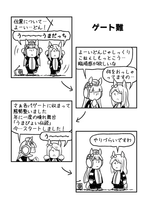 vsうまぴょい伝説 