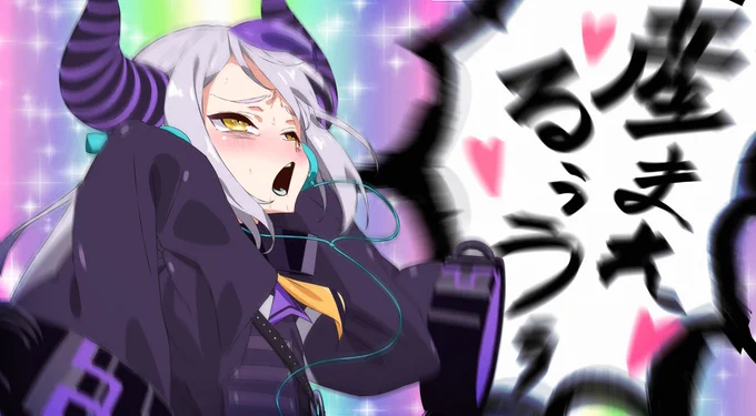 刮目せよ

 #Laplus_Artdesu 