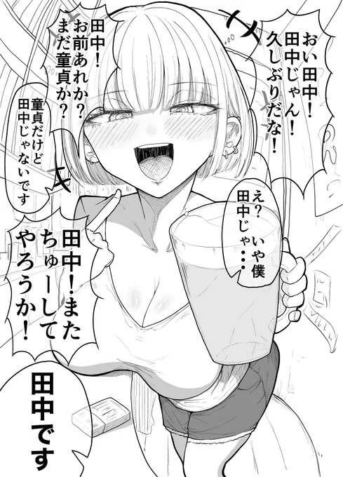 立ち飲み屋で人違いしてくる知らないお姉さん 