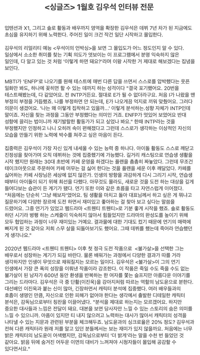 withws1027love_'s tweet photo. 싱글즈 1월호 인터뷰 #김우석 ❣️ https://t.co/TNimwU3N5b