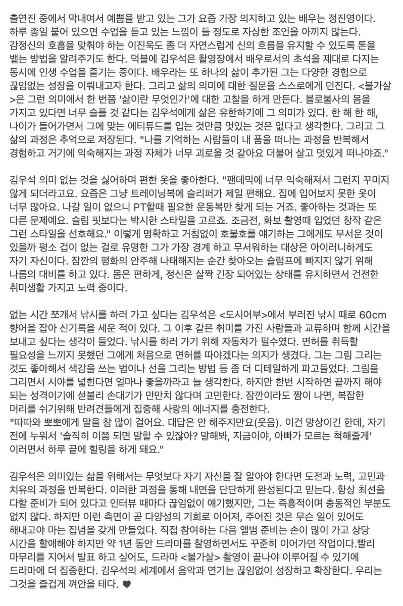withws1027love_'s tweet photo. 싱글즈 1월호 인터뷰 #김우석 ❣️ https://t.co/TNimwU3N5b