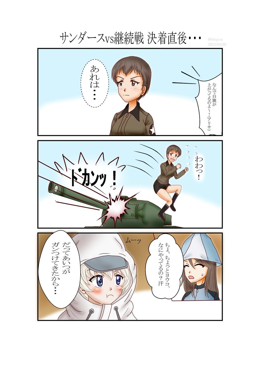 冬コミ(#C99A)に参加します。ガルパンのイラスト&漫画のまとめ本の第二弾が出る予定です。よろしくお願いします。 https://t.co/g00yVpyXur 
#C99WebCatalog
#ガルパン 