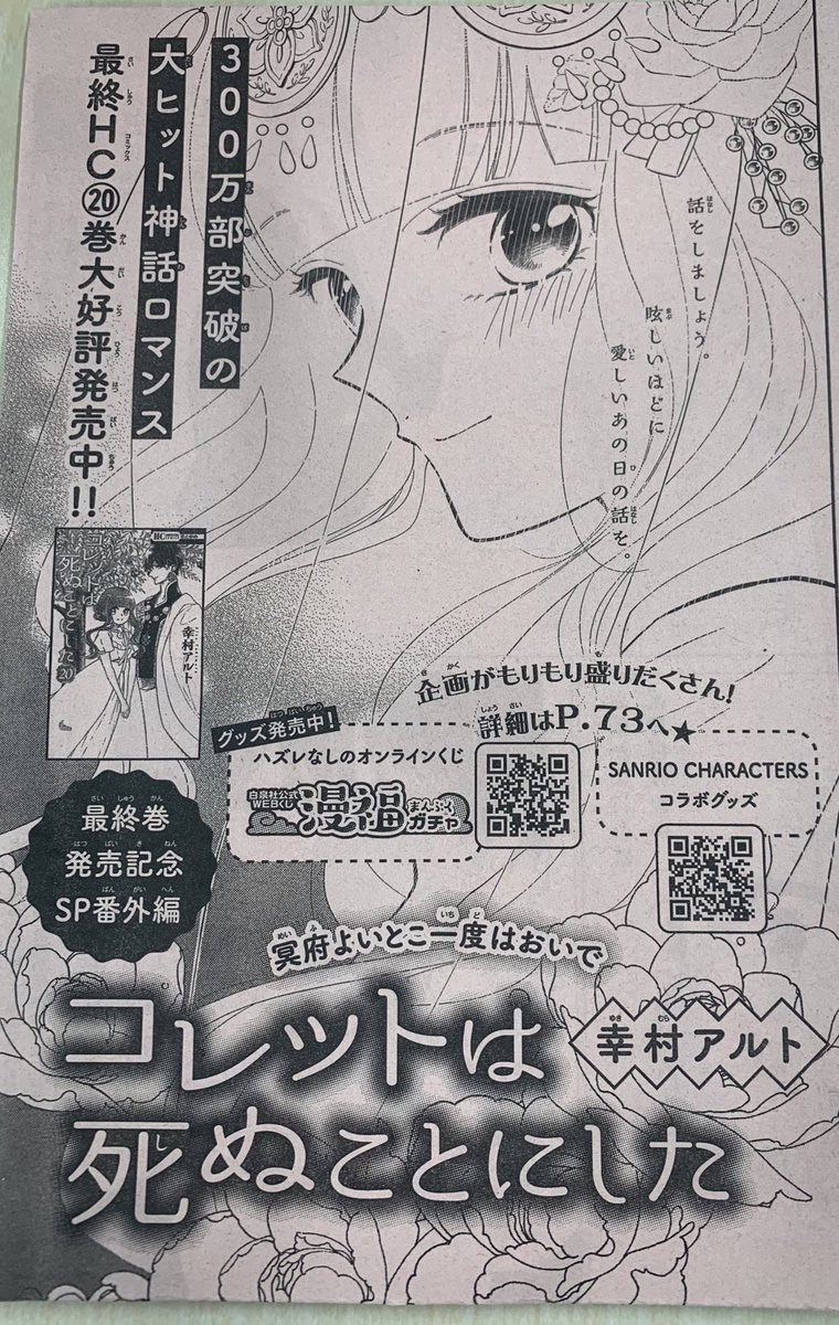 冥府 コレットは死ぬことにした公式 Colettegaikotsu Twitter