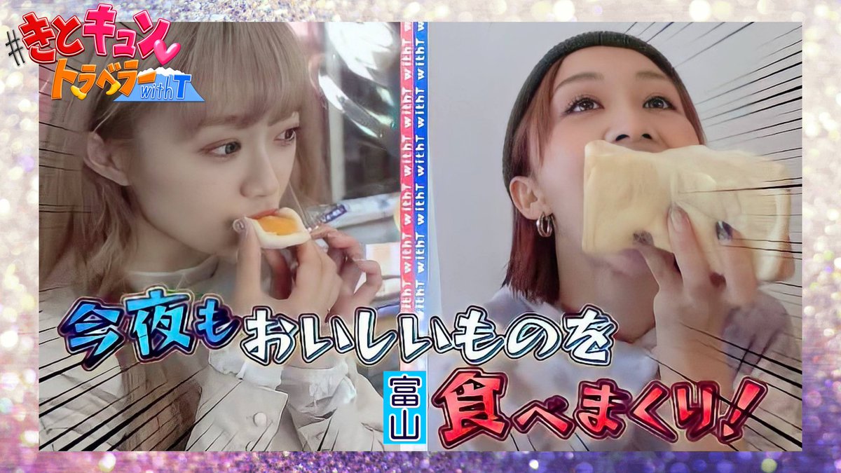 中井りか姫 きとキュン トラベラー チューリップテレビ 21年12月 Togetter 中井りか姫 きとキュン トラベラー チューリップテレビ 21年12月 Togetter