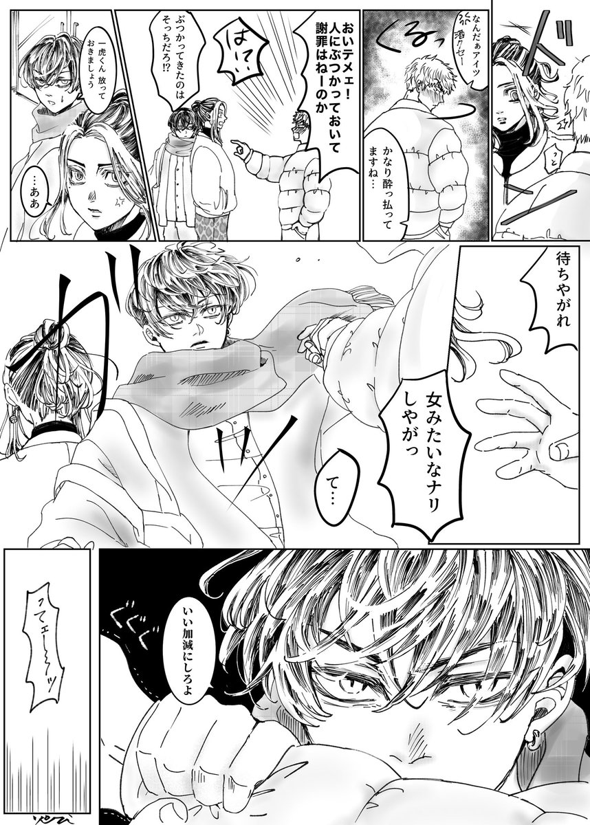 hikarinonaka5's tweet photo. ふゆとら❄🐯

❄『口がすべった』
⚠️モブの男出てきます https://t.co/nyuBWyFEn0