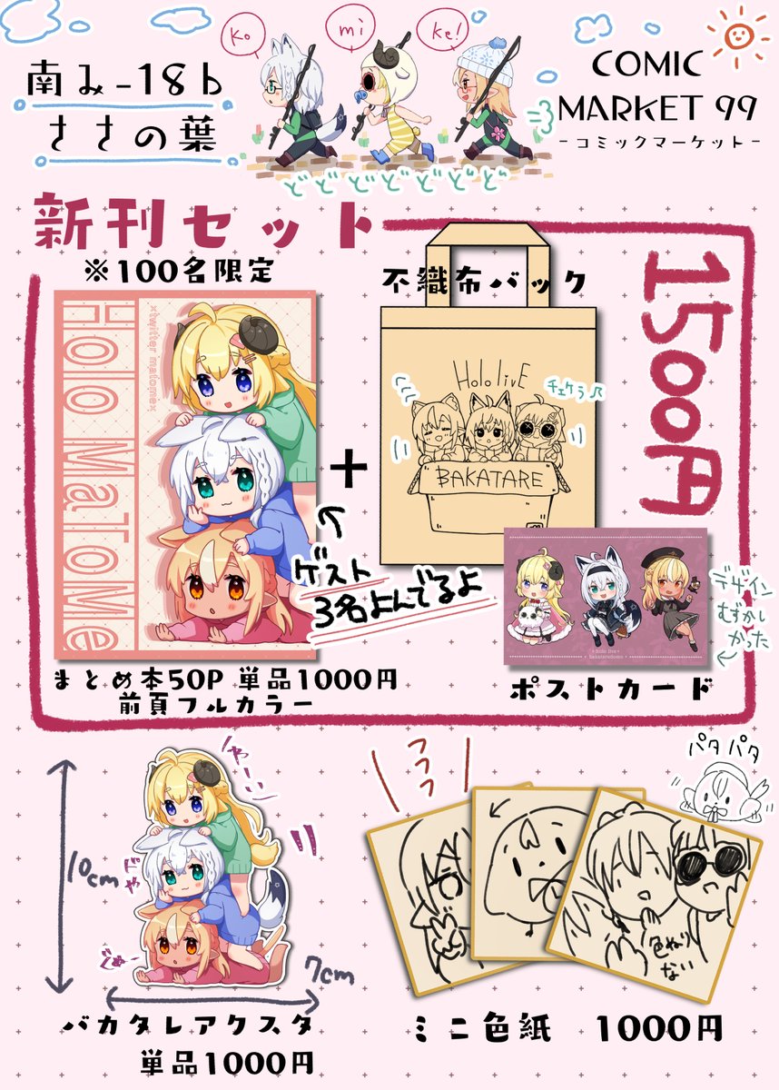 C99のお品書きです!本の通販ありません!よろしくお願いします! 