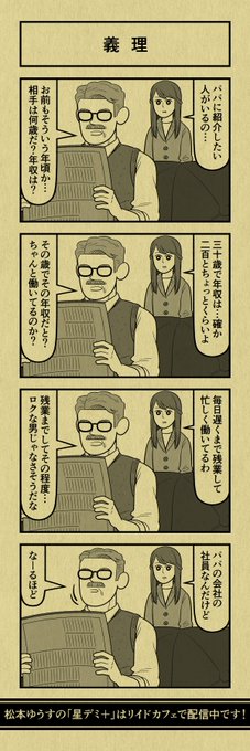 今日の4コマ
#星デミPLUS 