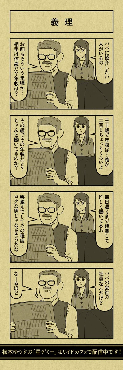 娘が父親に結婚相手を紹介したい？相手が意外な人物だったwww