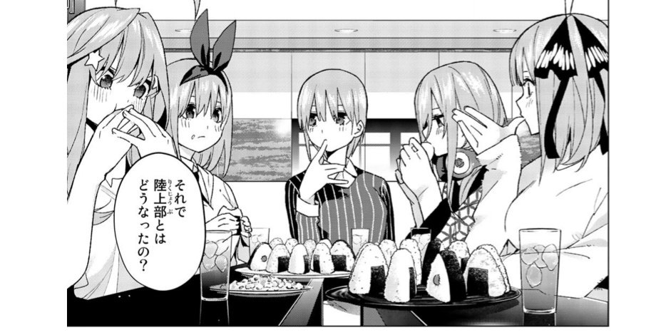四葉がつくったおにぎり五月が苦手な梅干し取らないように梅おにぎりだけ具が見えるようにしてあるんだ。 
