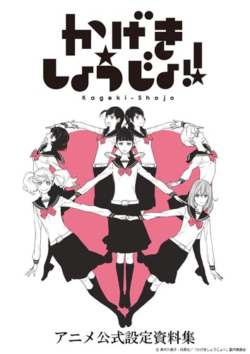 Tvアニメ かげきしょうじょ 公式 Kageki Anime Twitter