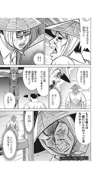 『彼、岸島』最終話が更新されております! 
1年強も連載を続けられたのは松本先生、担当H氏、そして読者の皆様のおかげです!厚くお礼申し上げます!
岸島の最後を刮目せよ!今回はハイライトなし!
#彼岸島 #カレ岸島

コミックDAYS
https://t.co/YQuj8goy6u
ヤンマガWEB
https://t.co/DZ1g0LrczP 