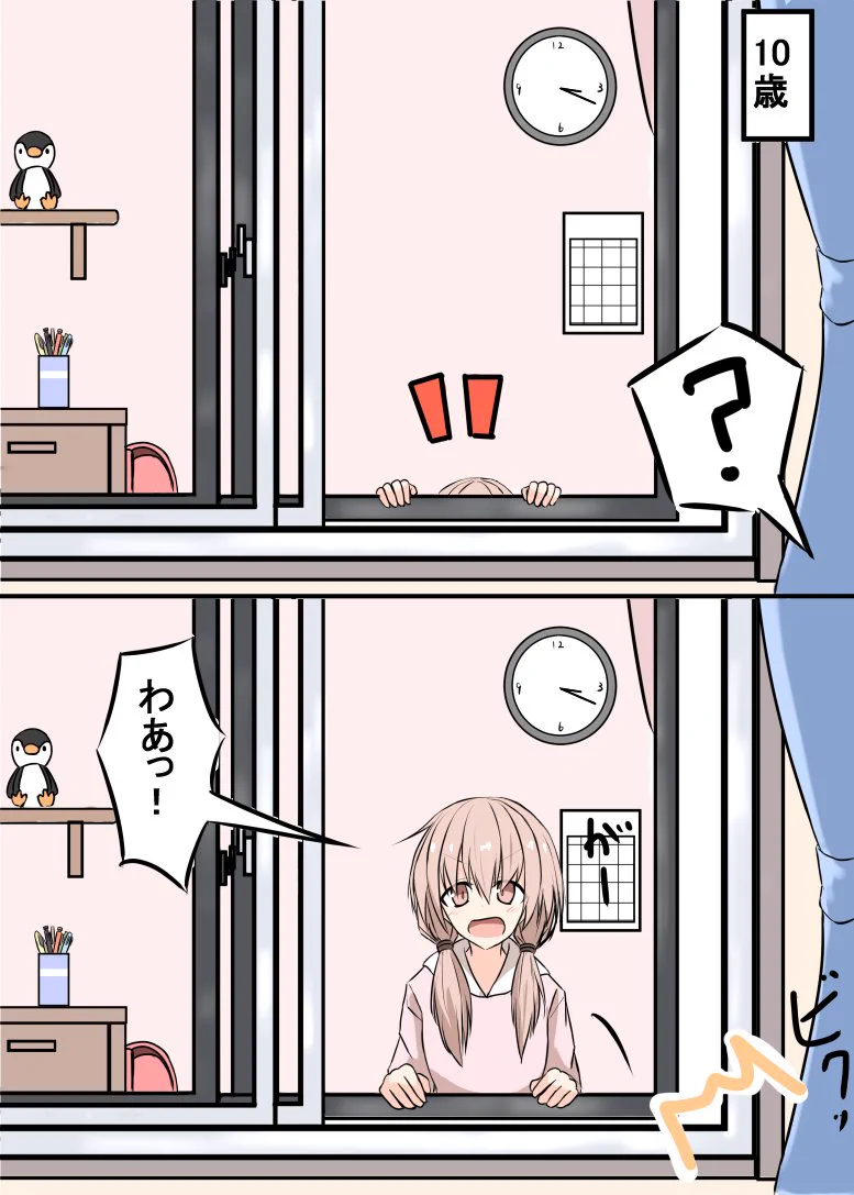 「お隣さんと窓越しにお話するだけ」だけど、何か可愛い。