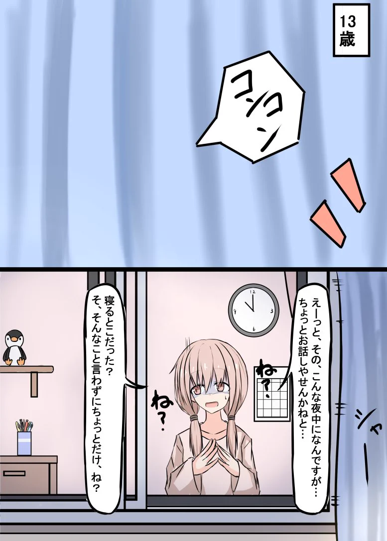 「お隣さんと窓越しにお話するだけ」だけど、何か可愛い。
