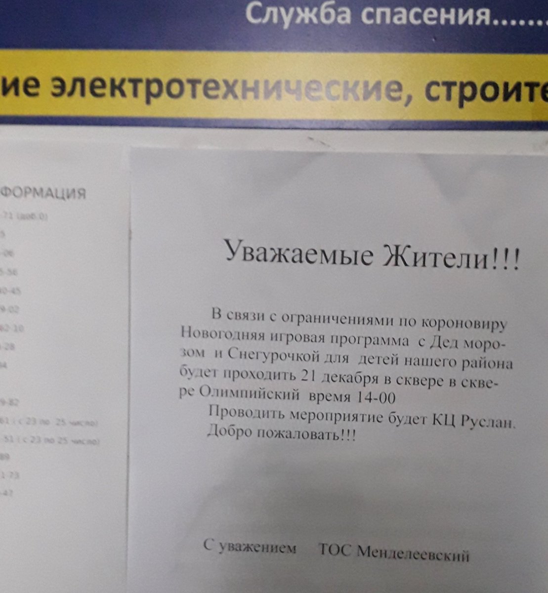 20.12.21г. Информируем жителей.