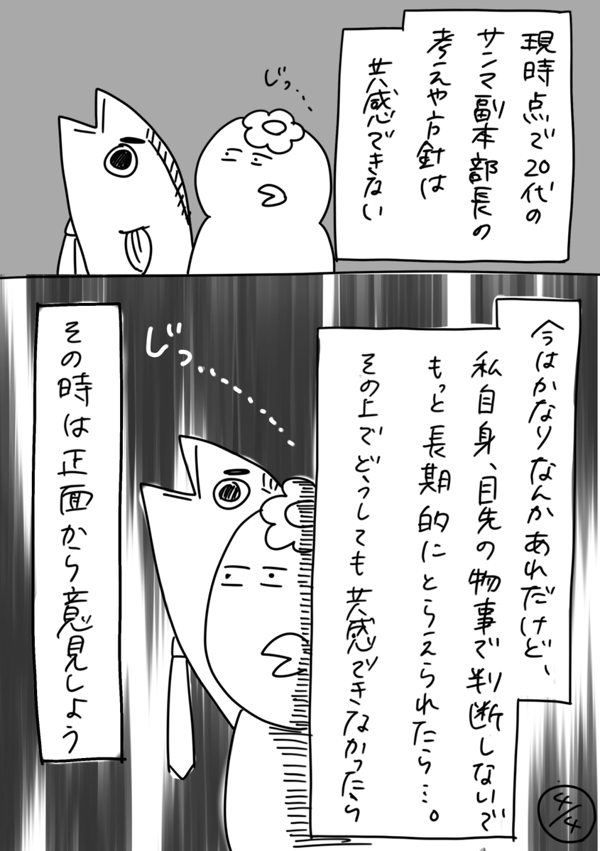 【社会人3年目】220人の会社に5年居て160人辞めた話
227「別の会社の社長の娘 2」
次の次から怒涛のサンマ副本部長に随行ターン
#漫画が読めるハッシュタグ #エッセイ漫画 #コルクラボマンガ専科 