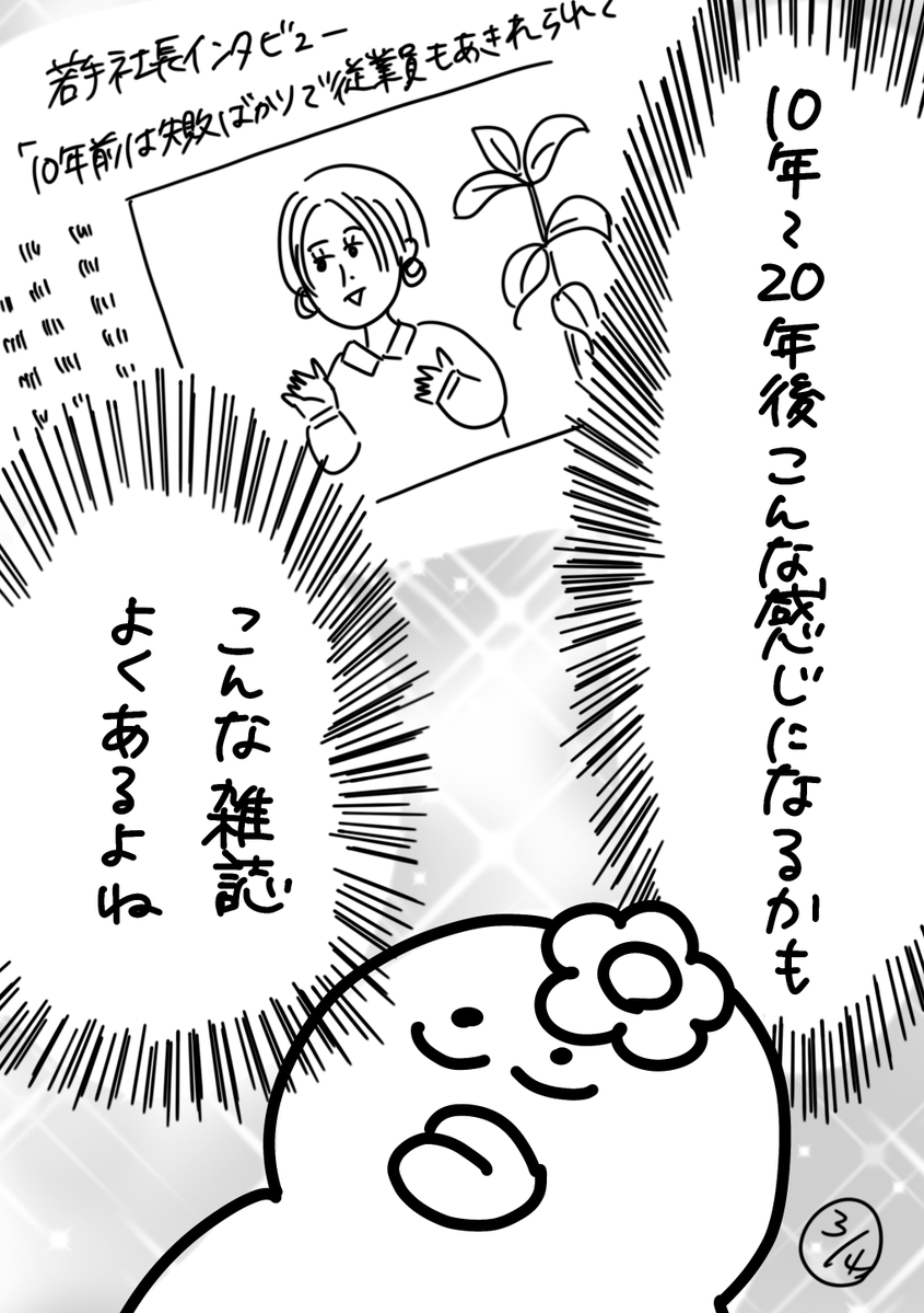 【社会人3年目】220人の会社に5年居て160人辞めた話
227「別の会社の社長の娘 2」
次の次から怒涛のサンマ副本部長に随行ターン
#漫画が読めるハッシュタグ #エッセイ漫画 #コルクラボマンガ専科 
