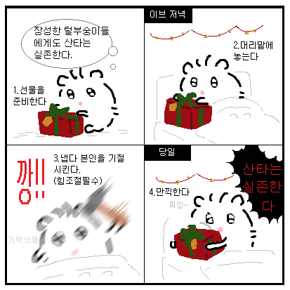 어른에게도 산타는 실존합니다.